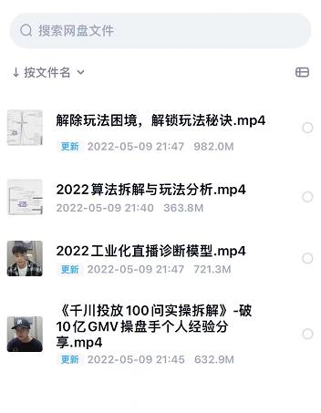 尹晨2022年四节新课,2022算法拆解与玩法分析,千川投放100问实操拆解-第一资源库