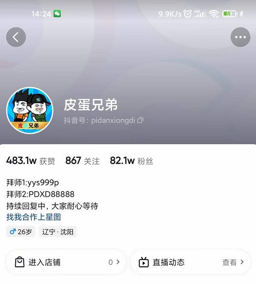 沙雕动画-皮蛋兄弟·熊猫人动画教学制作,全套素材文案教程分享!-第一资源库