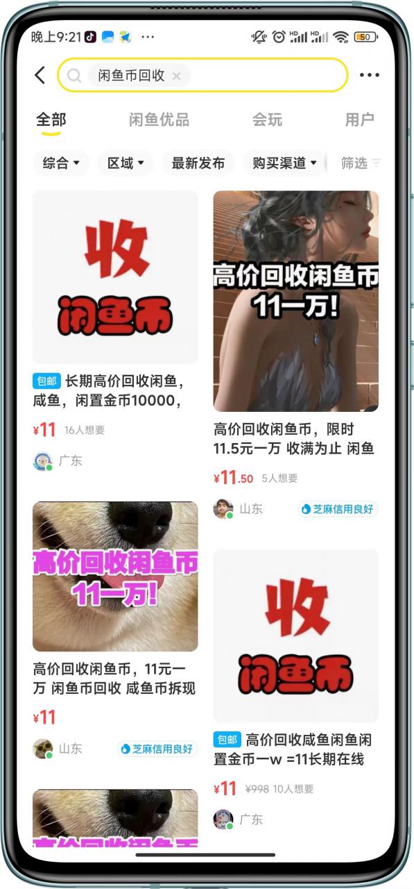 闲鱼挂机单号3元/天，每天仅需2分钟，可无限放大，稳定长久挂机项目！-第一资源库