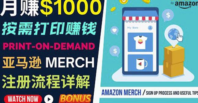 如何利用Amazon PrintOn Demand(按需打印)打造每月1000美元的被动收入-第一资源库