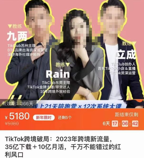 TikTok跨境破局课,2023年跨境新流量,35亿下载+10亿月活,千万不能错过的红利风口-第一资源库