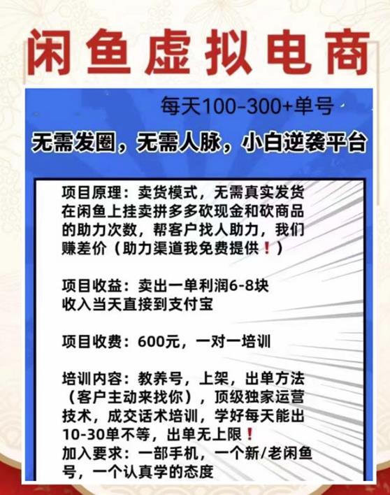 外边收费600多的闲鱼新玩法虚似电商之拼多多助力项目,单号100-300元-第一资源库