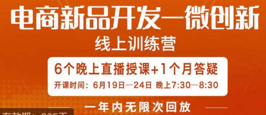 南掌柜·电商新品开发——微创新，电商新品微创新是你企业发展的护城河-第一资源库