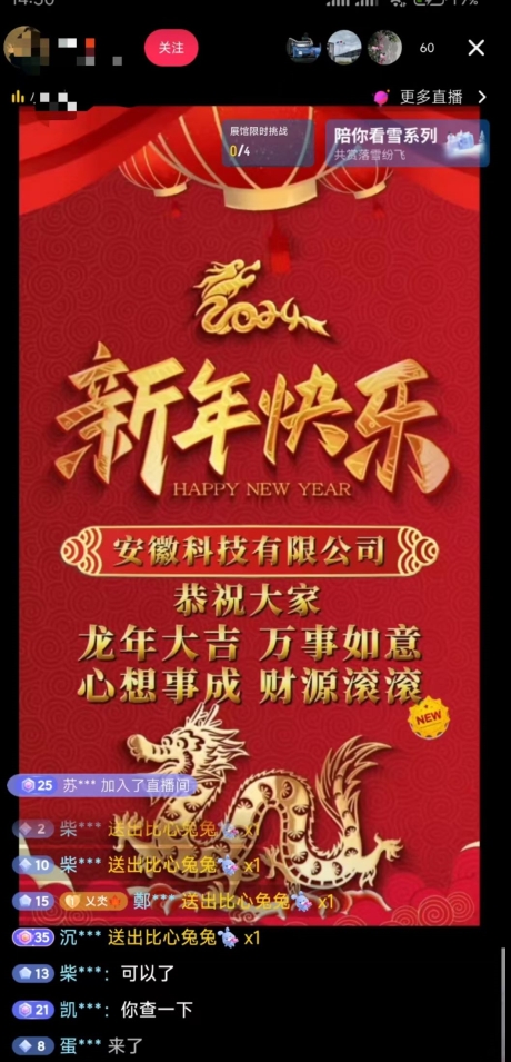 年前最后一波风口,企业新年祝福,做高质量客户,一单99收到手软,直播礼物随便收【揭秘】-第一资源库