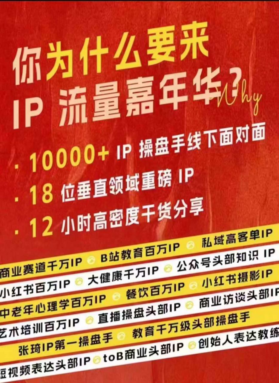群响IP流量嘉年华,现场视频+IP江湖2024典藏版PPT-第一资源库