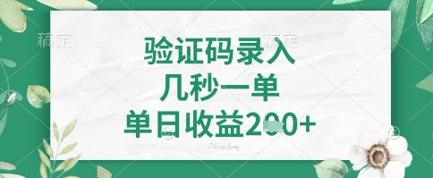 看图识字,5秒一单,单日收益轻松4张+【揭秘】-第一资源库