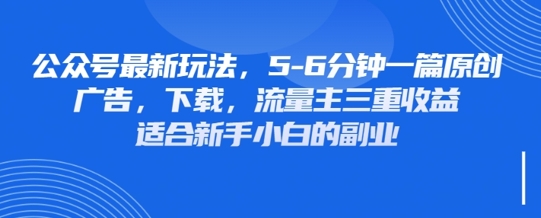 最新公众号玩法,利用壁纸头像表情包等素材,享受广告,下载,流量主三重收益变现-第一资源库
