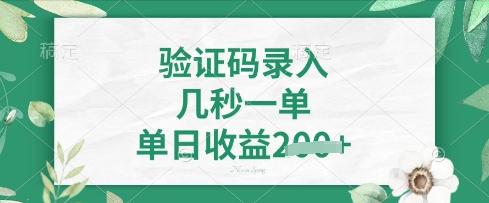 看图识字，5秒一单，单日收益轻松4张【揭秘】-第一资源库