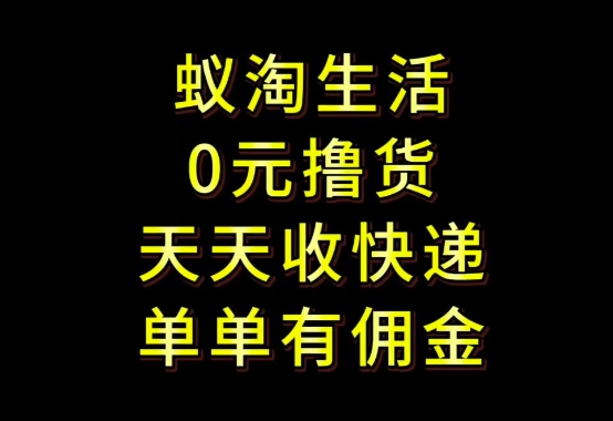 拼夕夕搬砖+快递回收,低门槛人人可做,实测月入1500+团队收益无上限【揭秘】-第一资源库