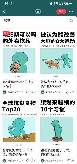 小红书养生科普赛道训练营,从起号-运营-变现全程指导,接商单月入过W-第一资源库