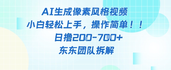 像素风躺挣新玩法!AI自动铲屎日入5张+(附带教程)-第一资源库