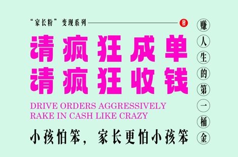 家长粉变现,每逢大假小假是真的都在疯狂成单疯狂收米,在教培行业里挣你人生的第一桶金,轻松又高效-第一资源库