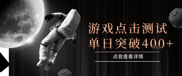 2025最新整合游戏平台，整合页游端游，自动点击单日收入突破4张+【揭秘】-第一资源库