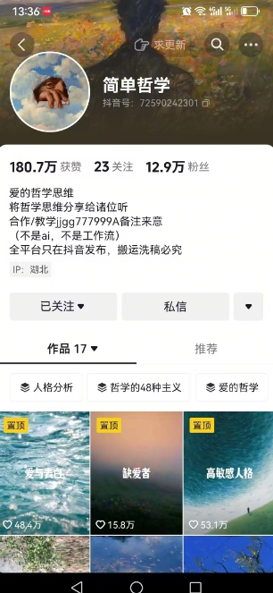 抖音博主简单的哲学短视频制作教学，涨粉很猛，变现多样化-第一资源库