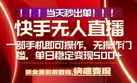 当天做当天出收益,新玩法,0违规,一部手机,保底日入5张+【揭秘】-第一资源库