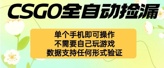 自动挂G捡漏,不用自己挂G不用玩游戏,一个手机即可操作,新手小白轻松月入1W+【揭秘】-第一资源库