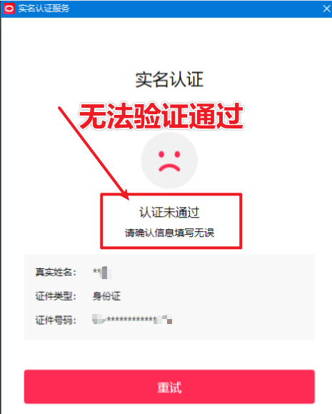 直播伴侣过人L无法通过，电脑直播伴侣人L方案，自测-第一资源库