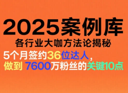 2025案例库，收录各行业大咖的方法论，各行业大咖方法论揭秘-第一资源库