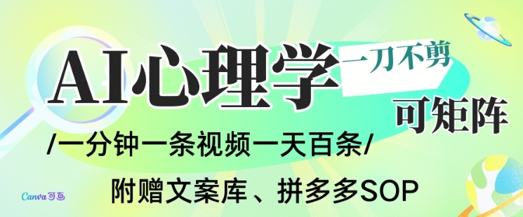 AI一键生成心理学简笔画视频，一刀不剪无需剪辑，可批量可矩阵，带书带素材带资料带徒弟-第一资源库