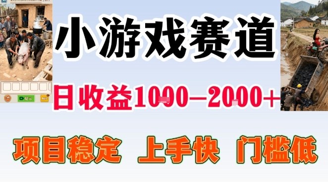 全年可变现项目,无门槛不露脸小游戏直播,日入1k+,长期稳定副业【揭秘】-第一资源库