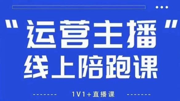 猴帝1600线上课,拉爆自然流,做懂流量的主播,新规政策下,自然流破圈攻略【更新12月】-第一资源库