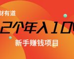 12个年入10W的新手赚钱暴利CPS项目溯本归源（23节视频课程）-第一资源库