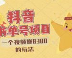 最新抖音视频号书单号项目,一个视频赚8300的玩法【详细教程+AI语音合成软件】-第一资源库