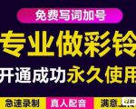 三网企业彩铃制作养老项目,闲鱼一单赚30-200不等,简单好做-第一资源库