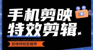 0基础学汽车丝滑炫酷摄影教学,手机剪映特效剪辑-第一资源库