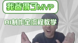 条条爆款的IP人物吐槽评分怎么制作,AI画面替换,声色克隆,全流程教学-第一资源库