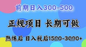 五一节高收益项目,前期做一天收益300-500左右,熟练后日入收益1.5k【揭秘】-第一资源库