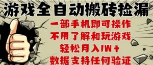 25年CSGO游戏搬砖项目，全自动运行，不需要玩游戏，手机操作日入3张【揭秘】-第一资源库