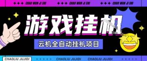 2025暴力挂G自撸项目单窗口30-100＋无上限可批量矩阵操作单窗口无限提秒到账【揭秘】-第一资源库