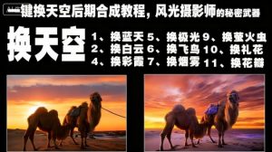 一键换天空后期合成教程,风光摄影师的秘密武器-第一资源库