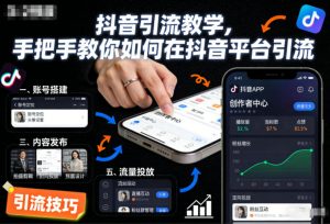 抖音引流教学,手把手教你如何在抖音平台引流-第一资源库